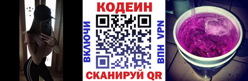 Codein напиток Lean (лин)  Купить где  Красновишерск 